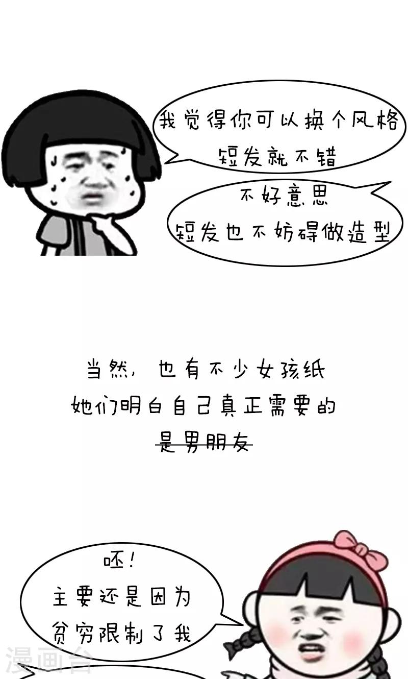 第201话 表情包丨卷发神器8