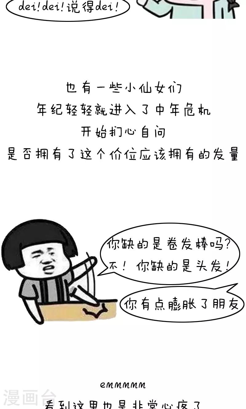 第201话 表情包丨卷发神器9