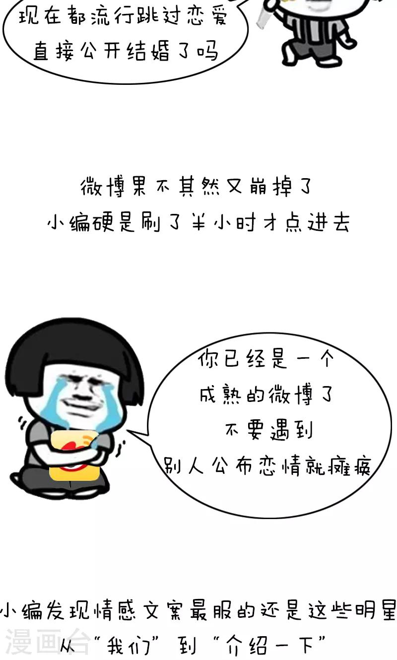 第203话 表情包丨官宣1
