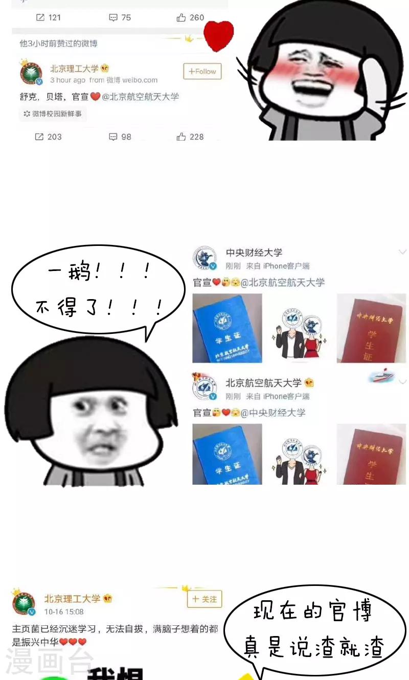 第203话 表情包丨官宣3