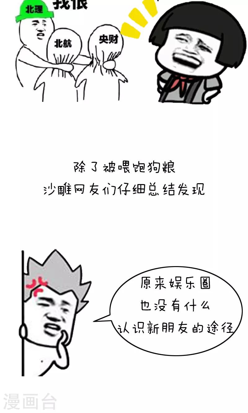 第203话 表情包丨官宣4