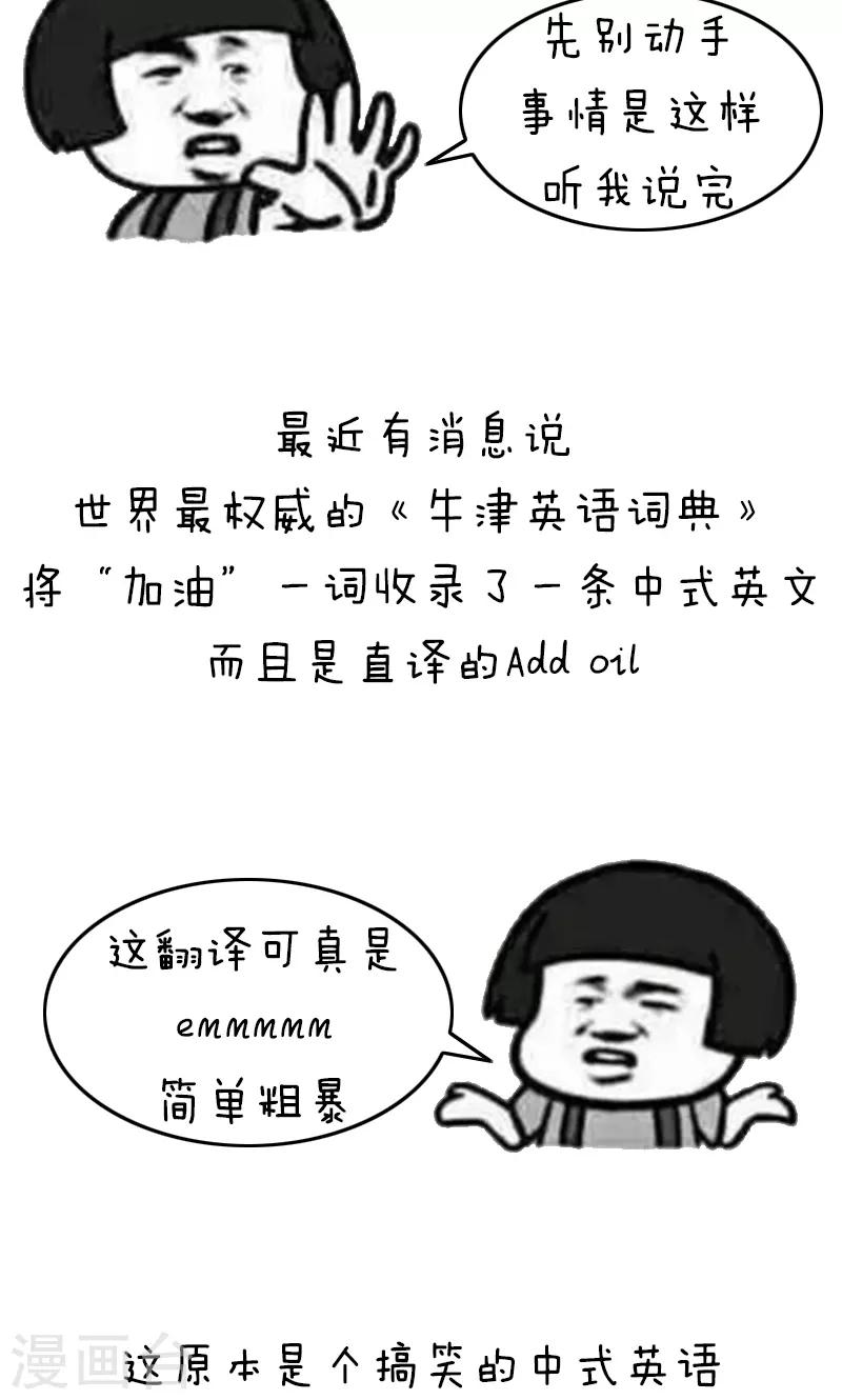 第204话 表情包丨中式英语1