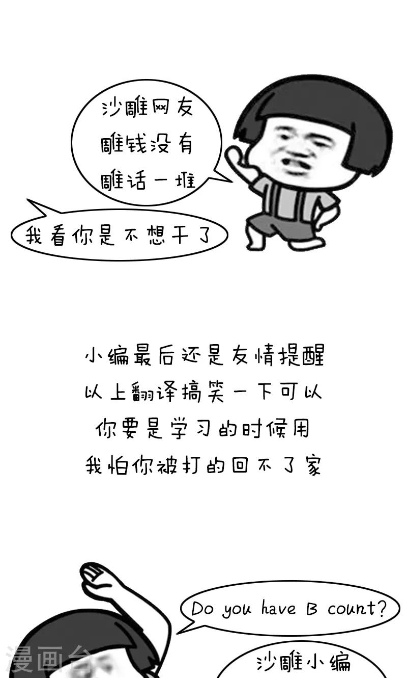 第204话 表情包丨中式英语11