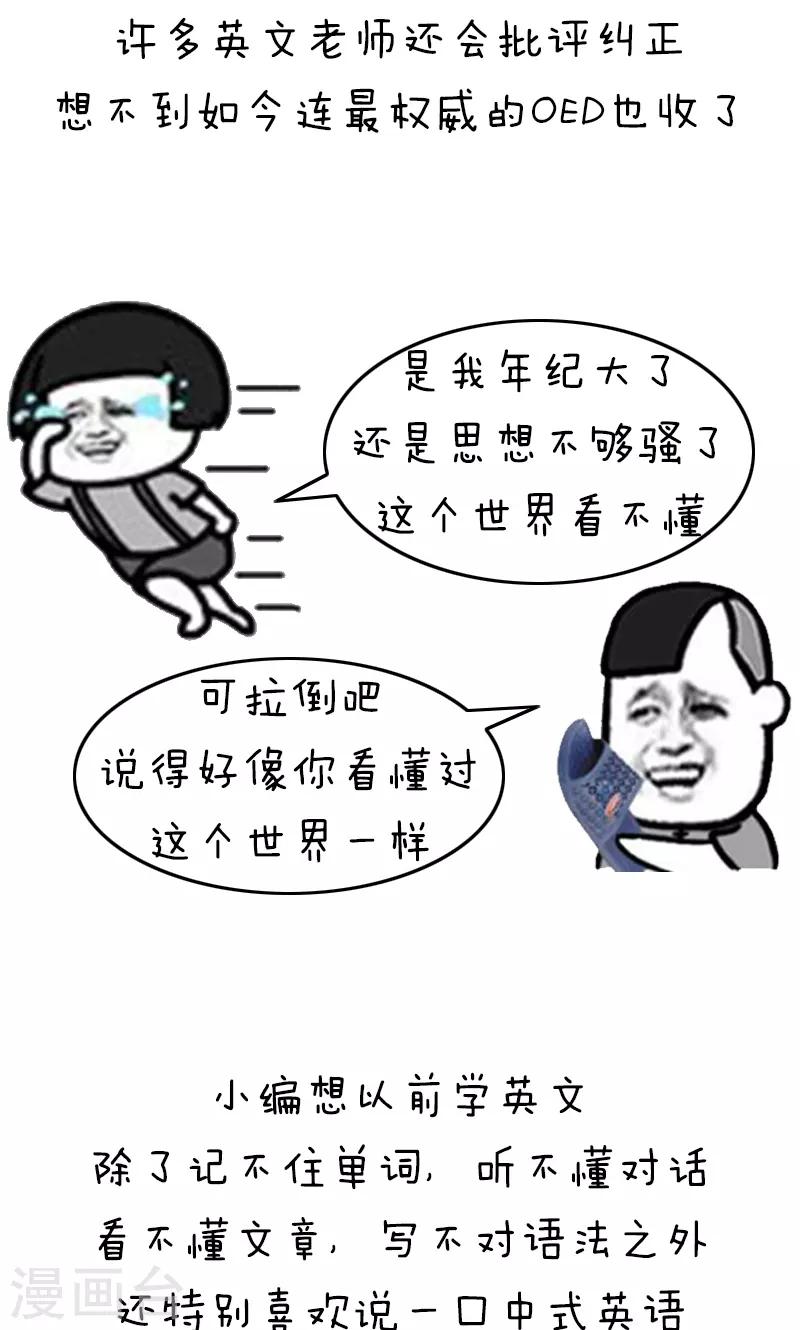 第204话 表情包丨中式英语2