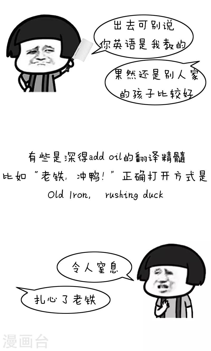 第204话 表情包丨中式英语8