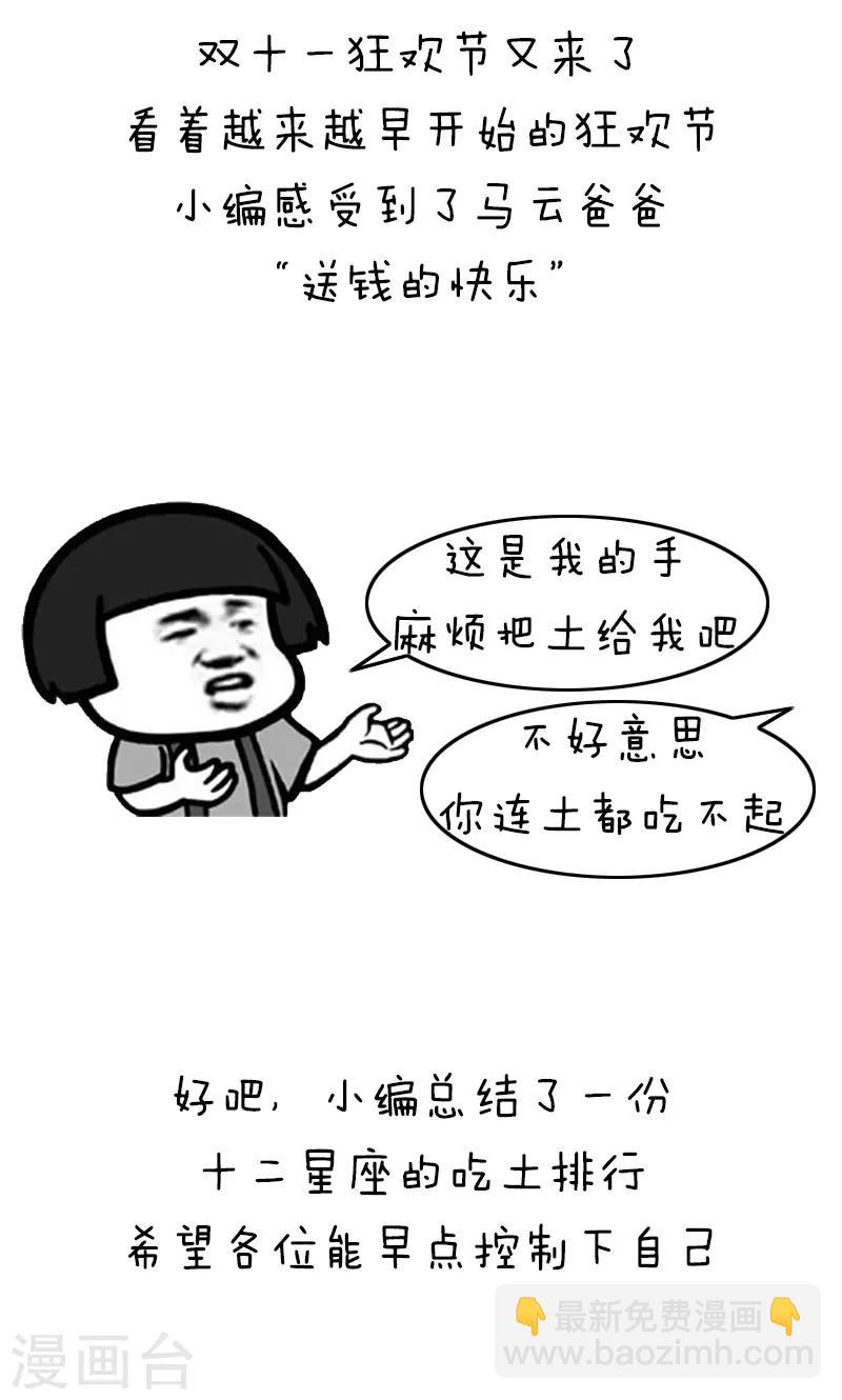 第205话 表情包丨十二星座吃土排行1