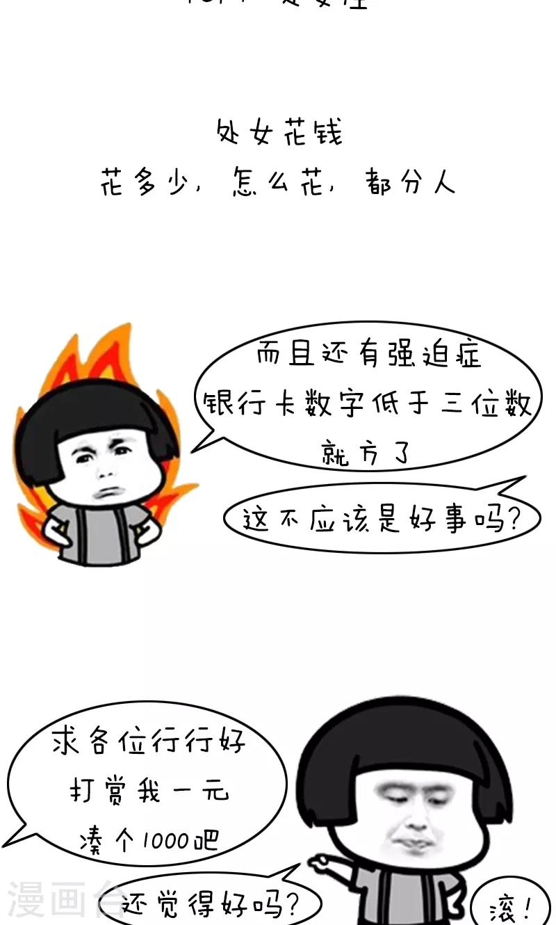 第205话 表情包丨十二星座吃土排行5
