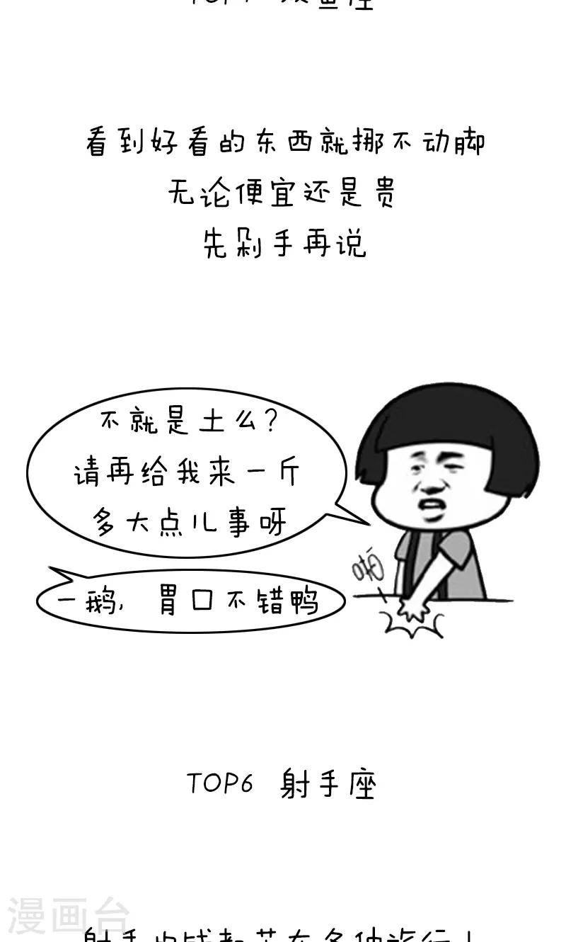 第205话 表情包丨十二星座吃土排行7