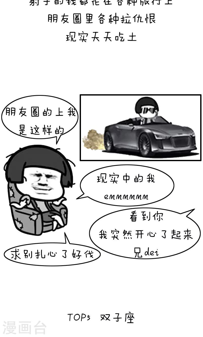 第205话 表情包丨十二星座吃土排行8
