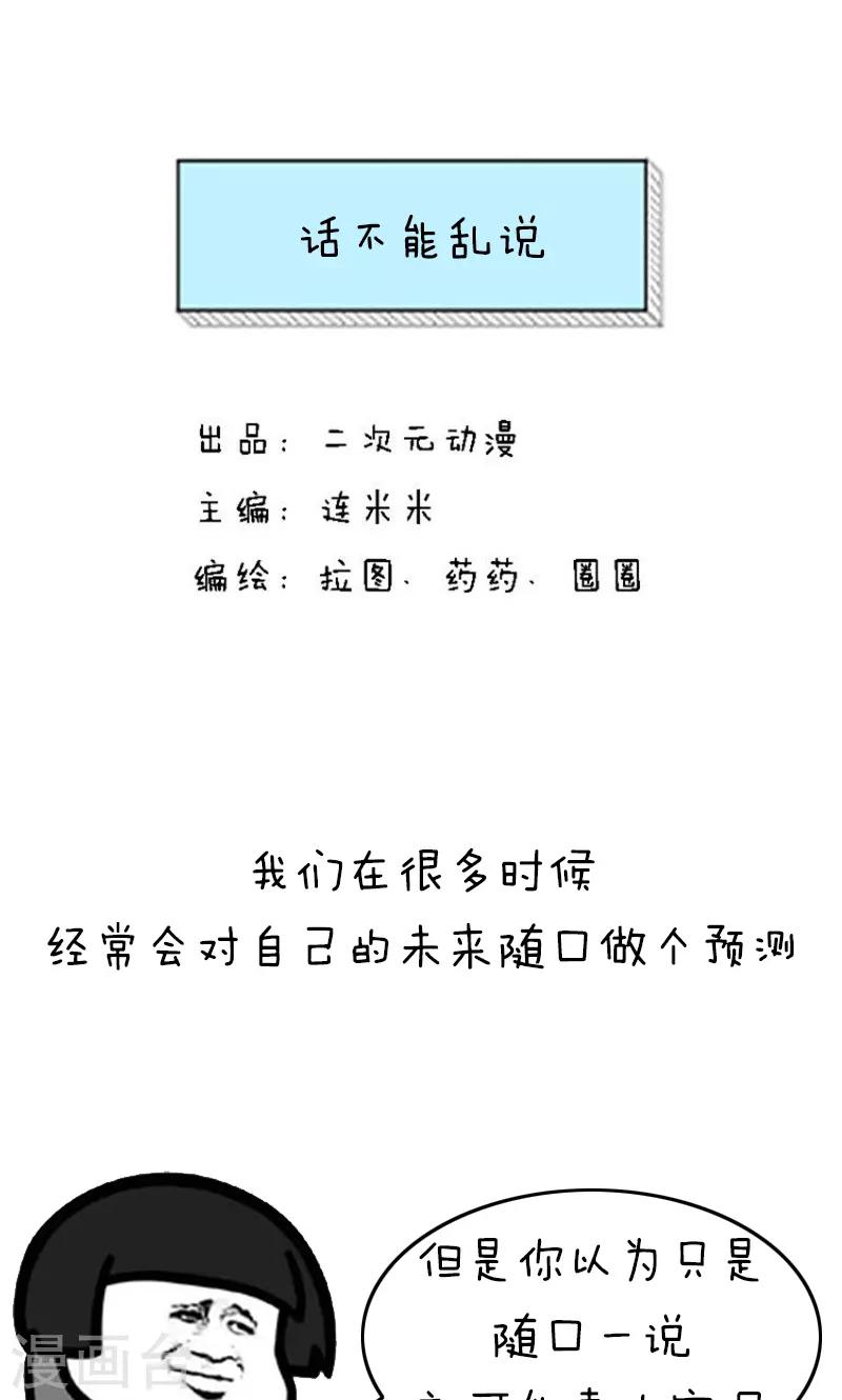 第206话 表情包丨话不能乱说0