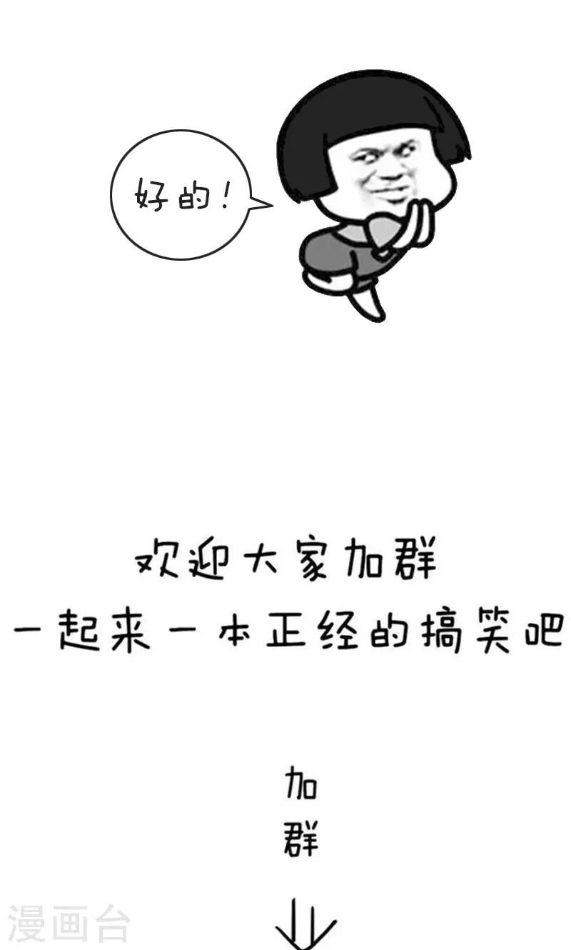第206话 表情包丨话不能乱说11