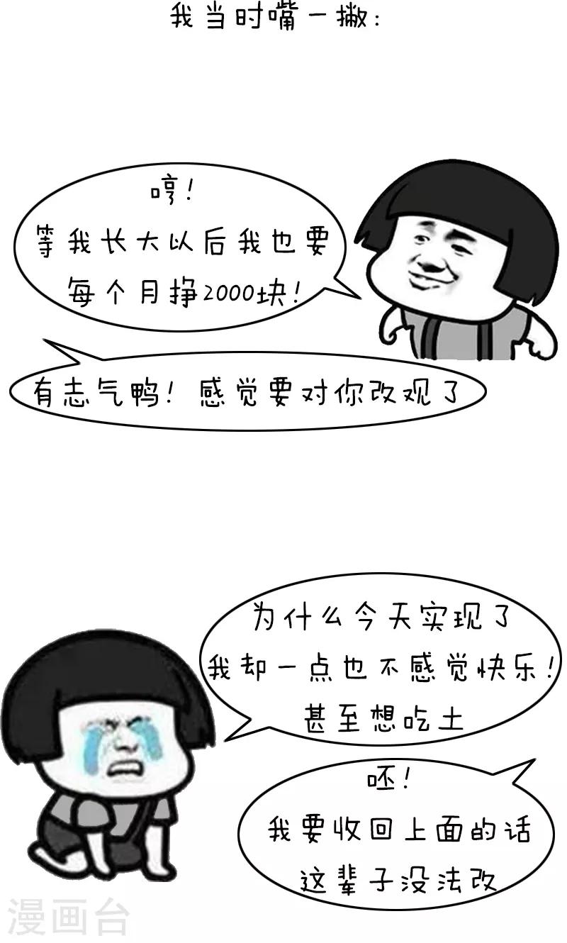 第206话 表情包丨话不能乱说4