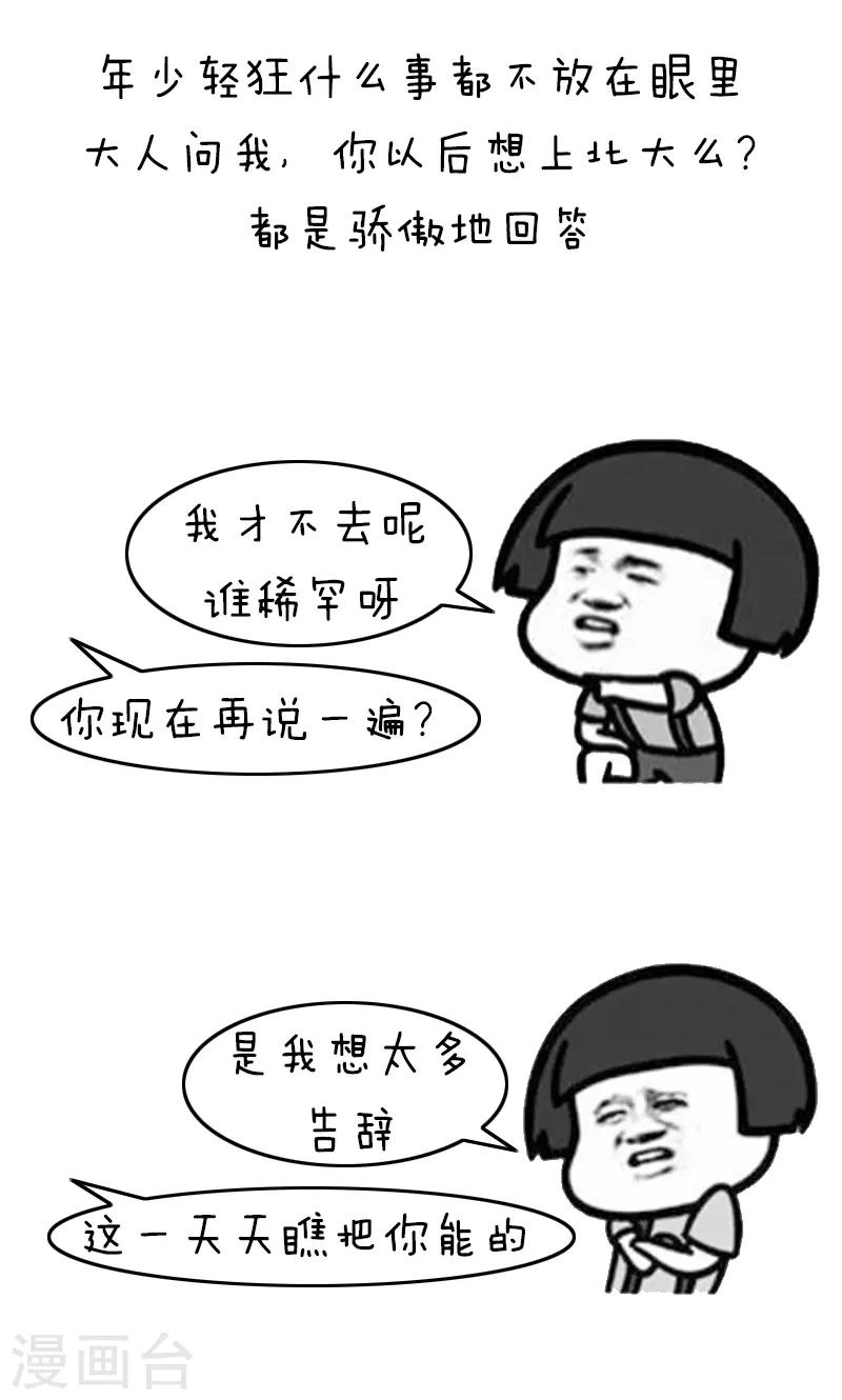 第206话 表情包丨话不能乱说6