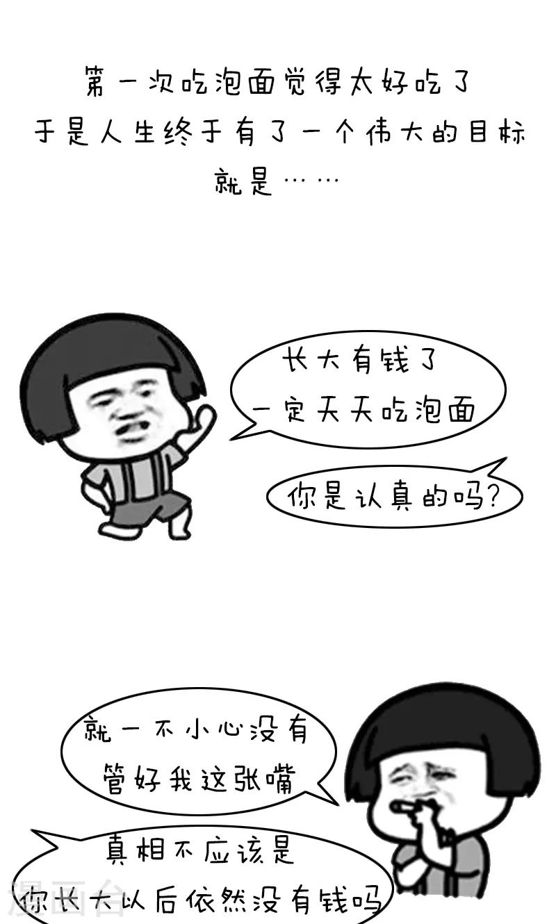 第206话 表情包丨话不能乱说7