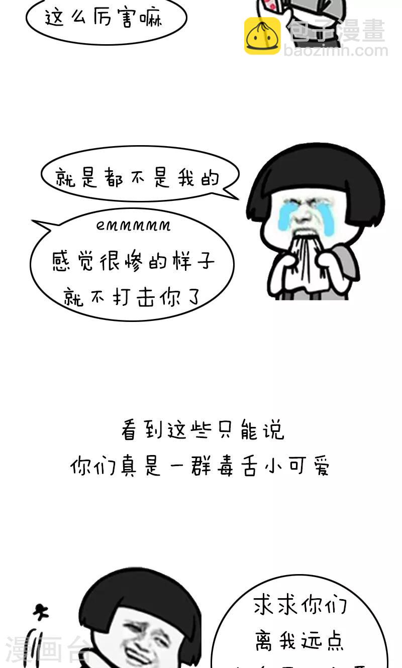 第206话 表情包丨话不能乱说9