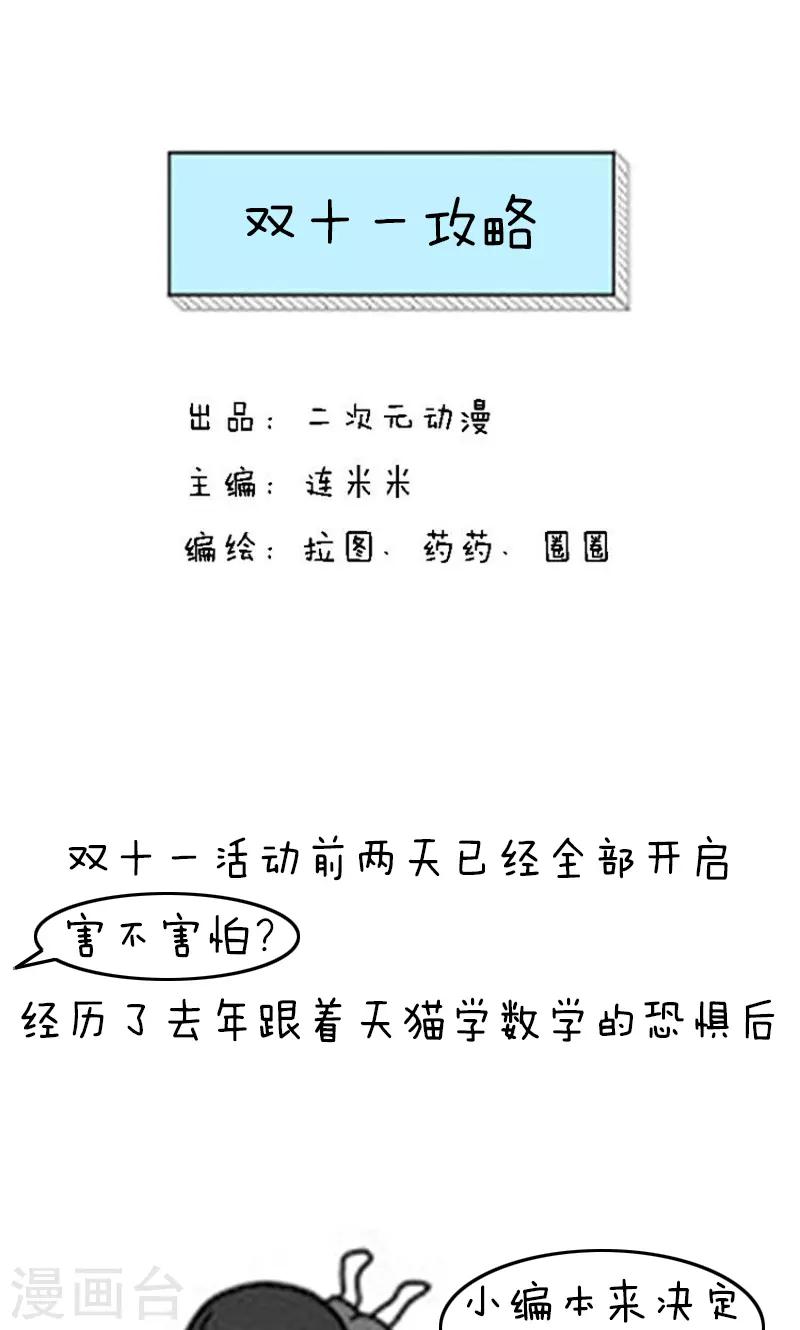 第208话 表情包丨双十一攻略0
