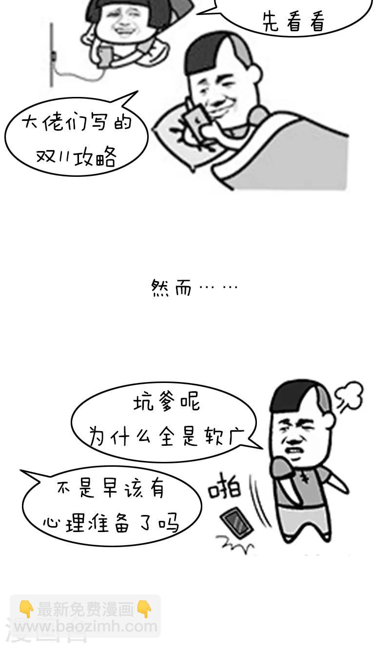 第208话 表情包丨双十一攻略1