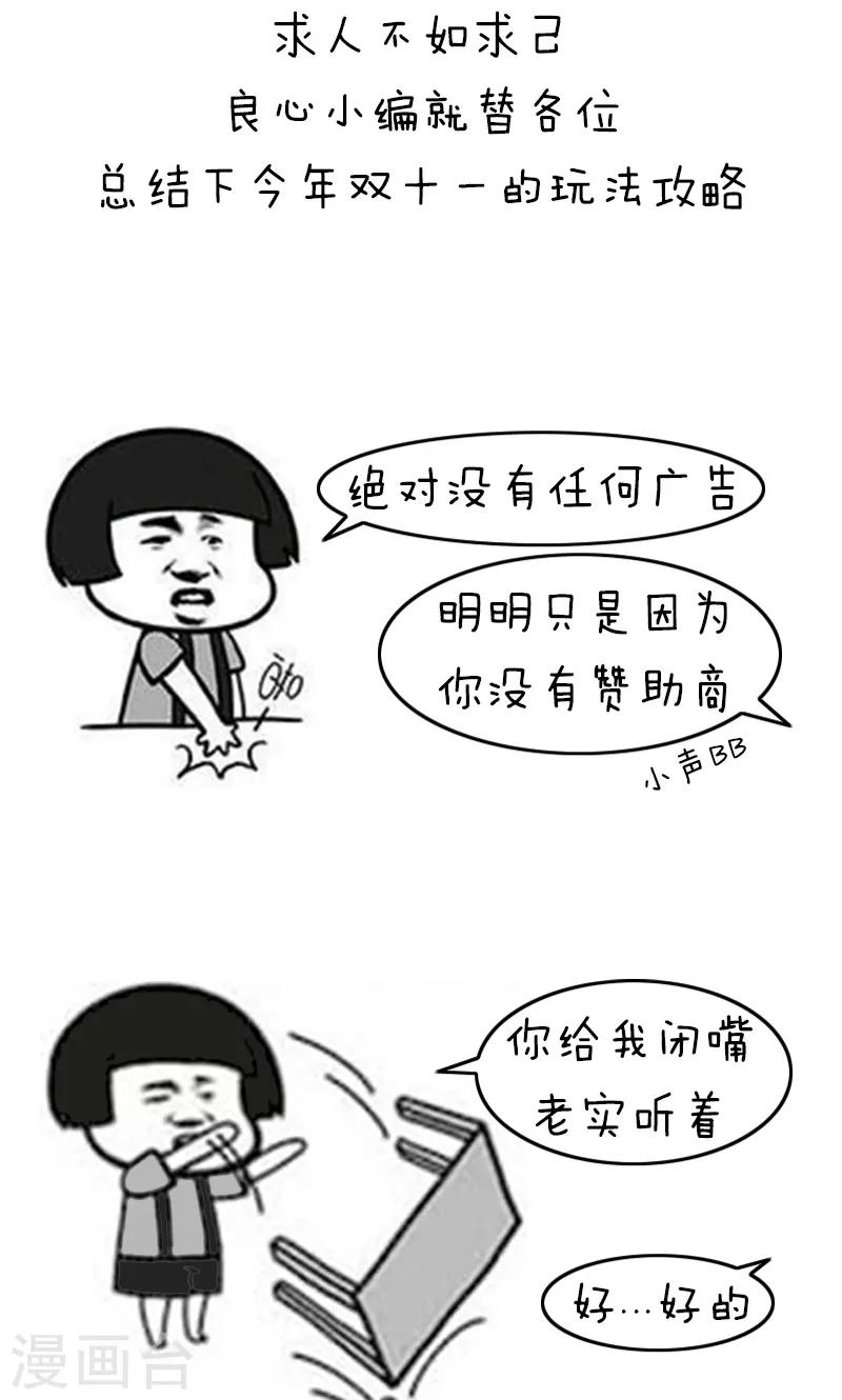 第208话 表情包丨双十一攻略2