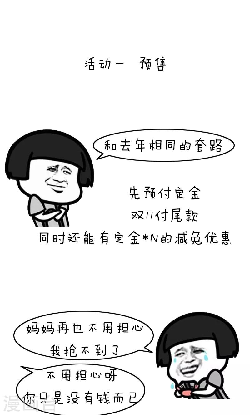第208话 表情包丨双十一攻略4