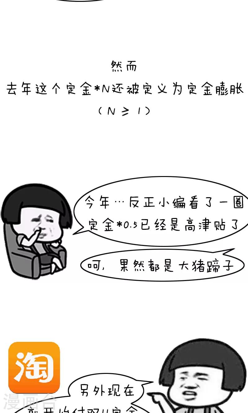 第208话 表情包丨双十一攻略5