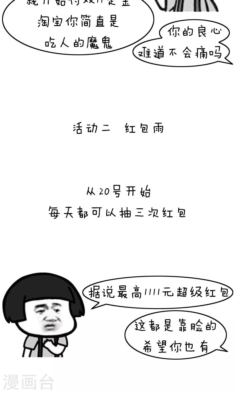 第208话 表情包丨双十一攻略6