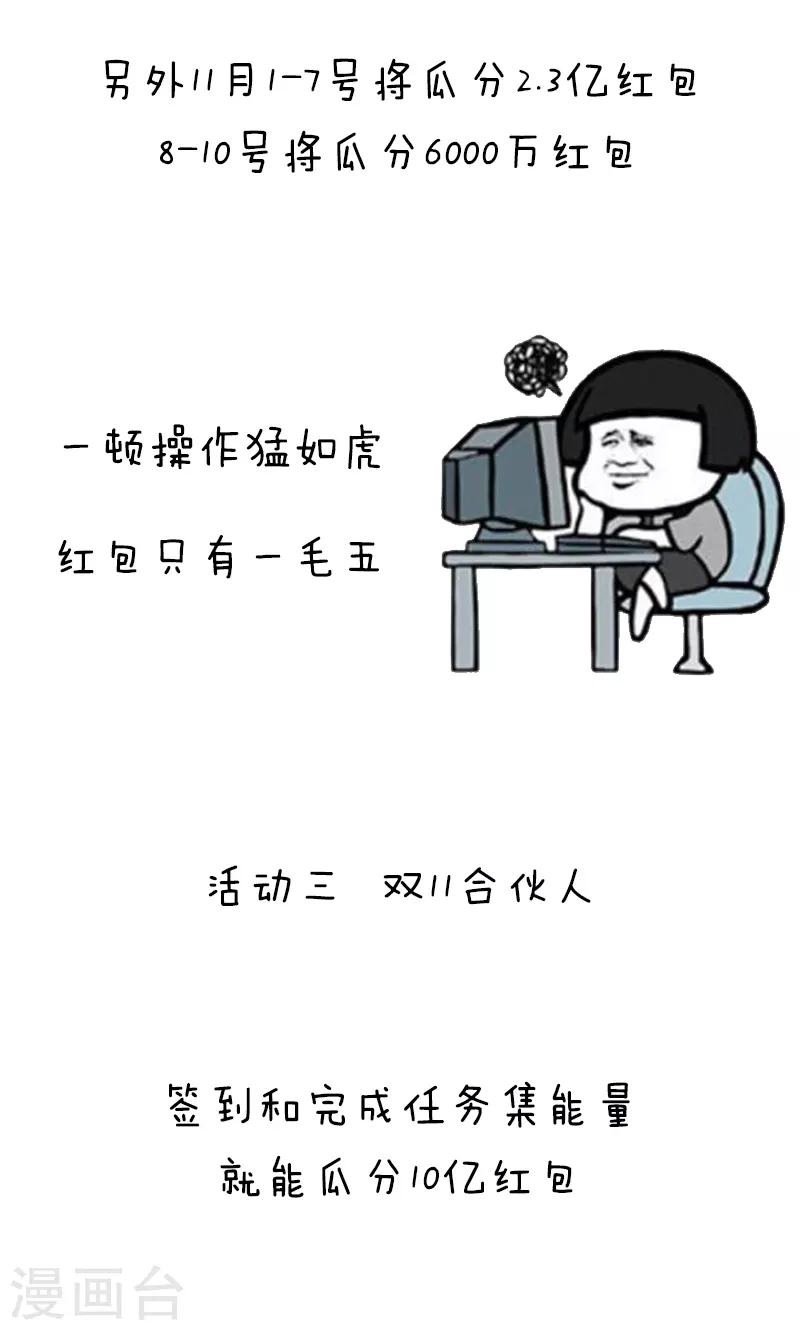 第208话 表情包丨双十一攻略7