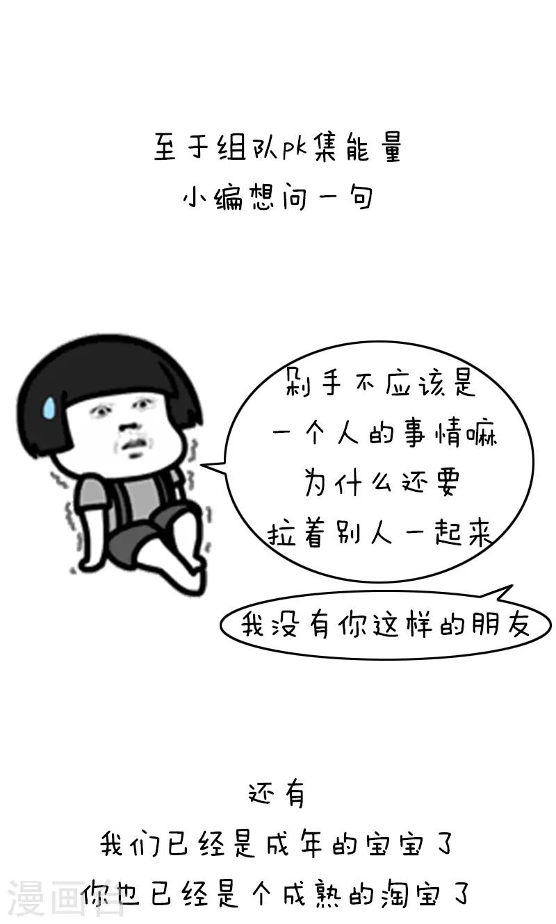 第208话 表情包丨双十一攻略9