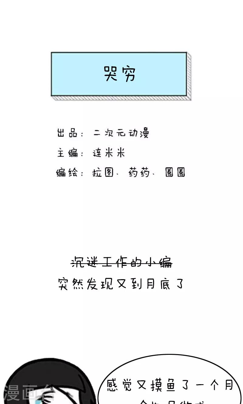 第209话 表情包丨哭穷0