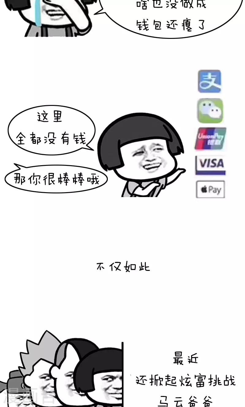 第209话 表情包丨哭穷1