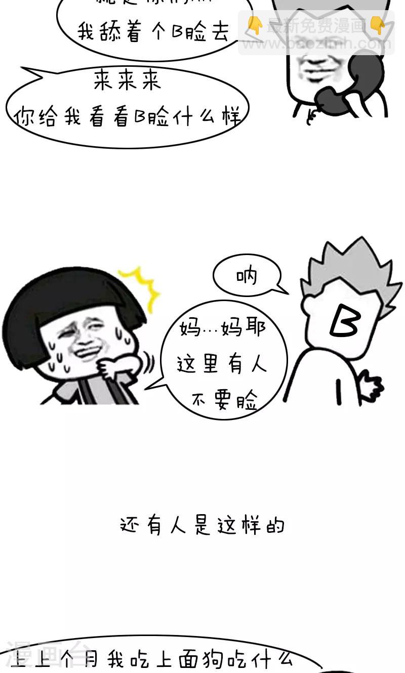 第209话 表情包丨哭穷6