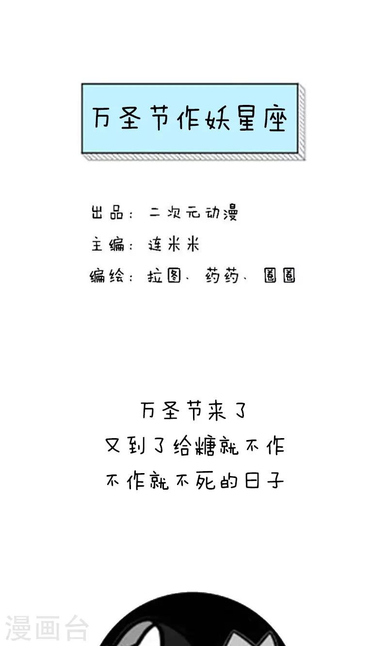 第210话 表情包丨万圣节作妖星座0