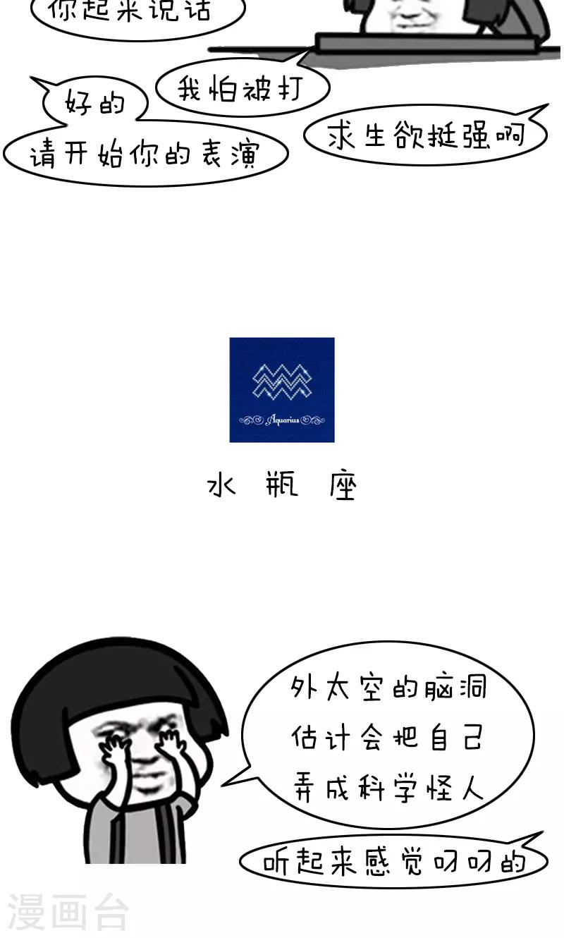 第210话 表情包丨万圣节作妖星座2