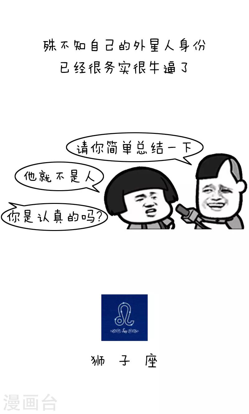 第210话 表情包丨万圣节作妖星座3