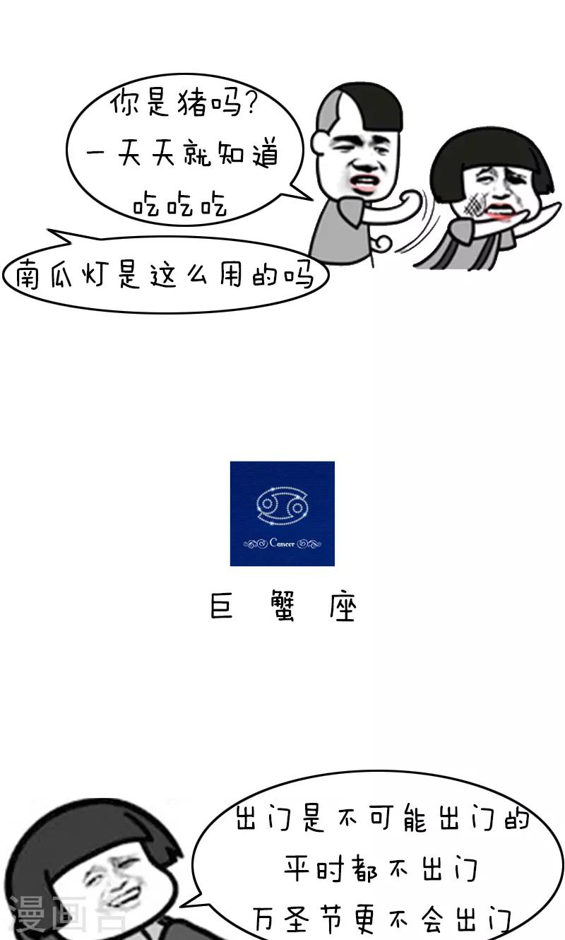 第210话 表情包丨万圣节作妖星座6