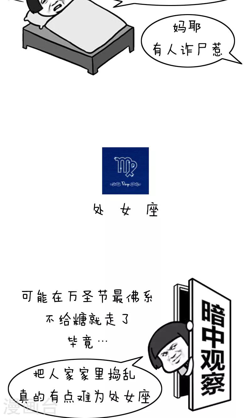 第210话 表情包丨万圣节作妖星座8