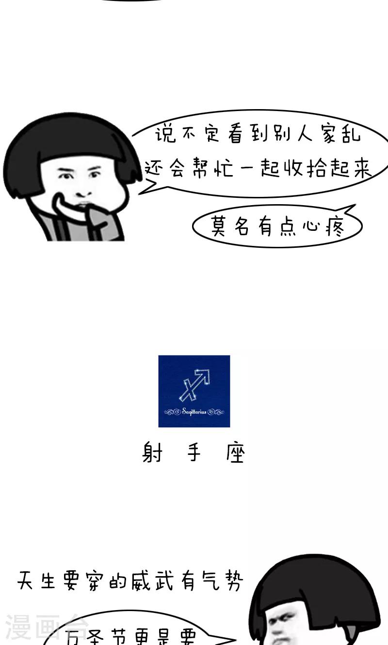 第210话 表情包丨万圣节作妖星座9