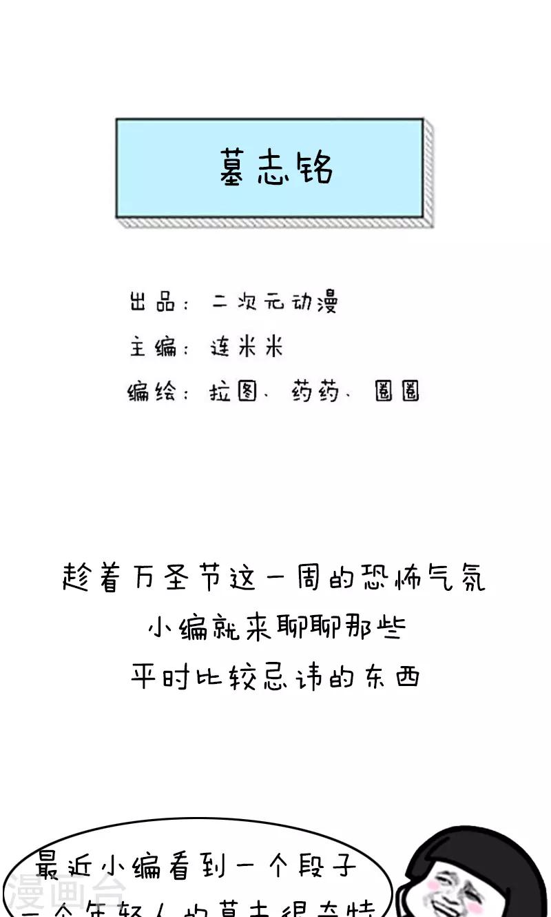 第211话 表情包丨墓志铭0