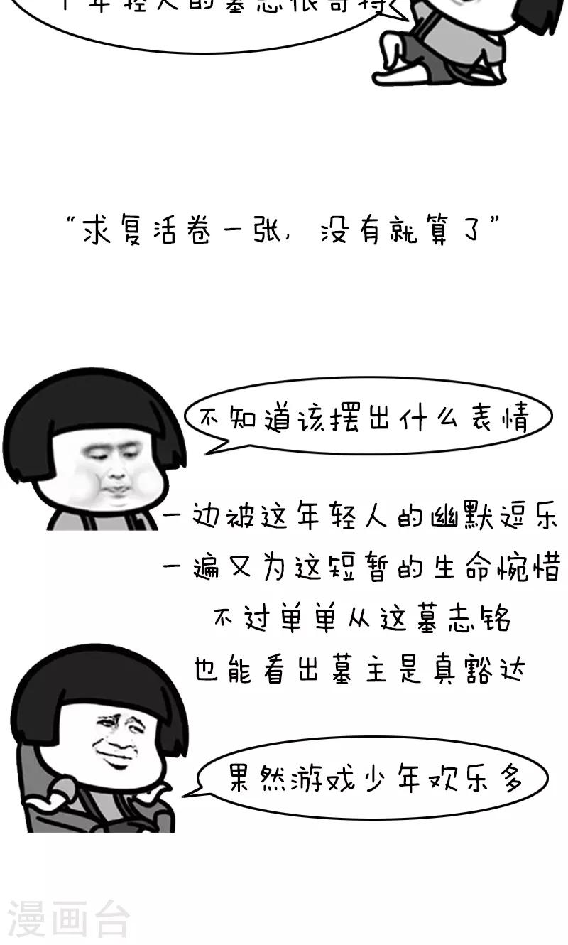 第211话 表情包丨墓志铭1
