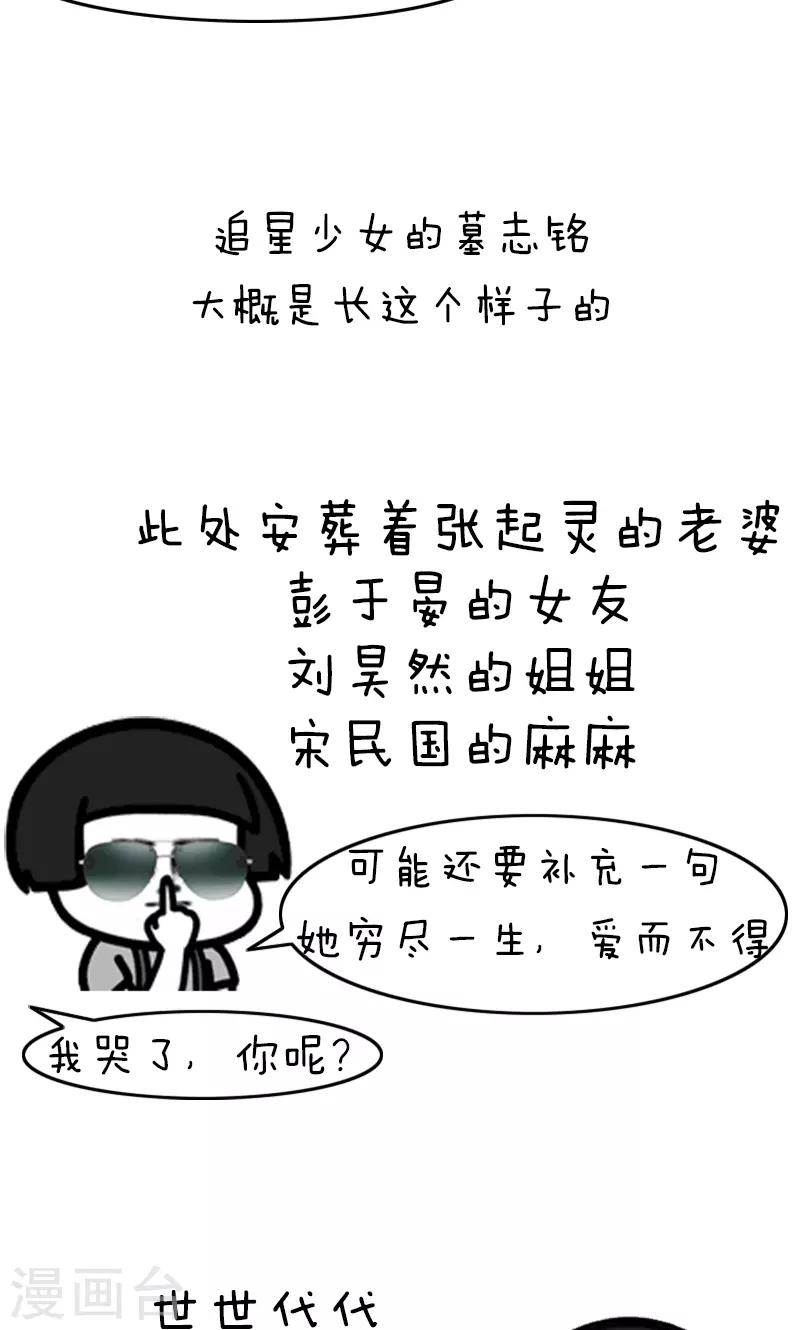 第211话 表情包丨墓志铭4
