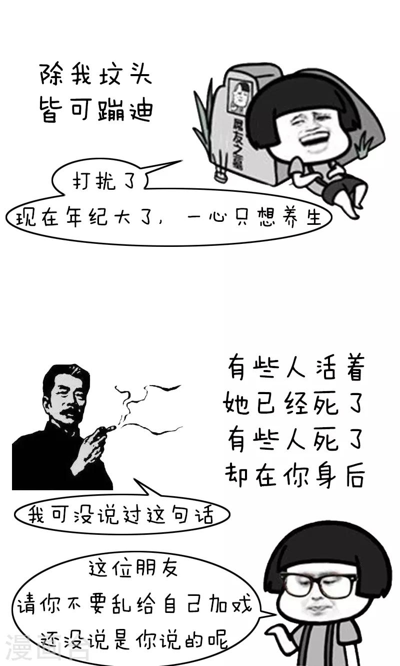 第211话 表情包丨墓志铭6