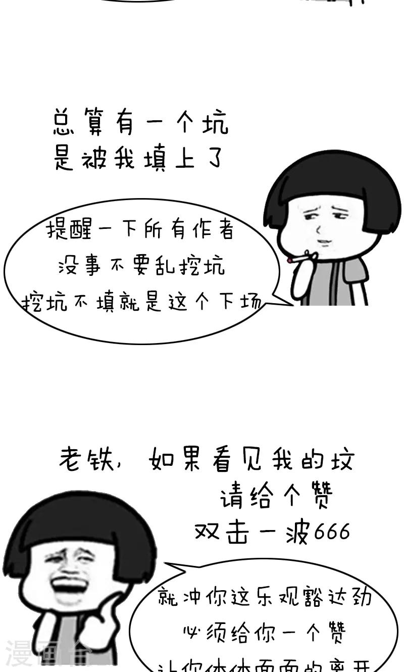 第211话 表情包丨墓志铭7