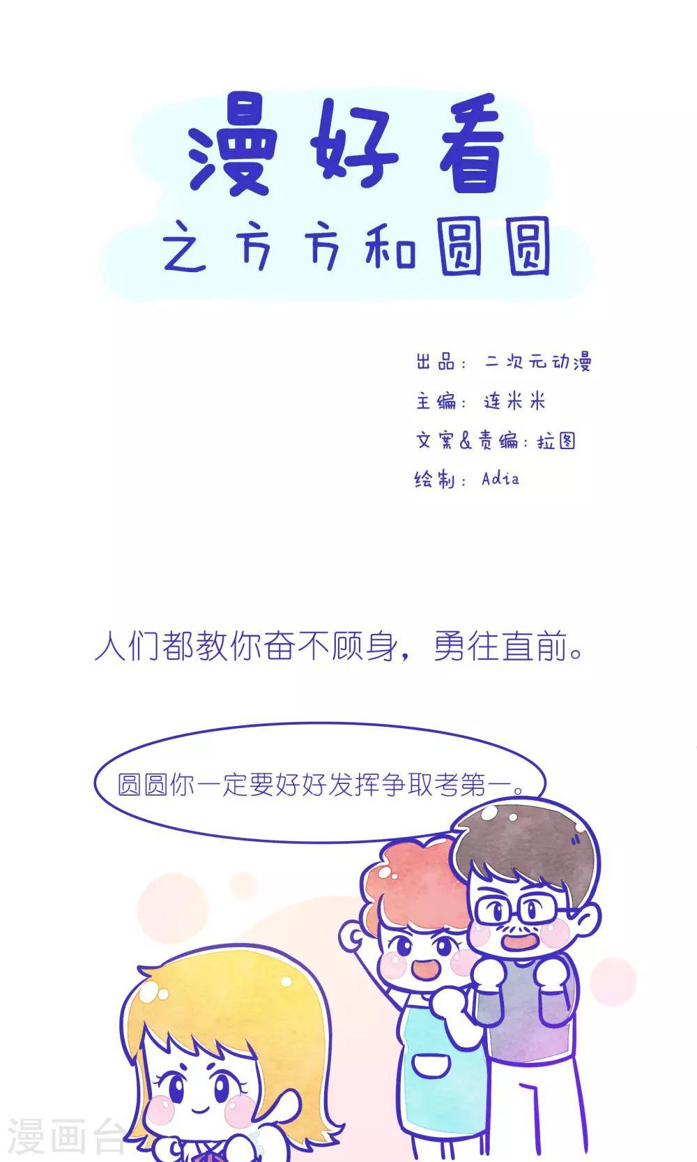 第212话 方方和圆圆330