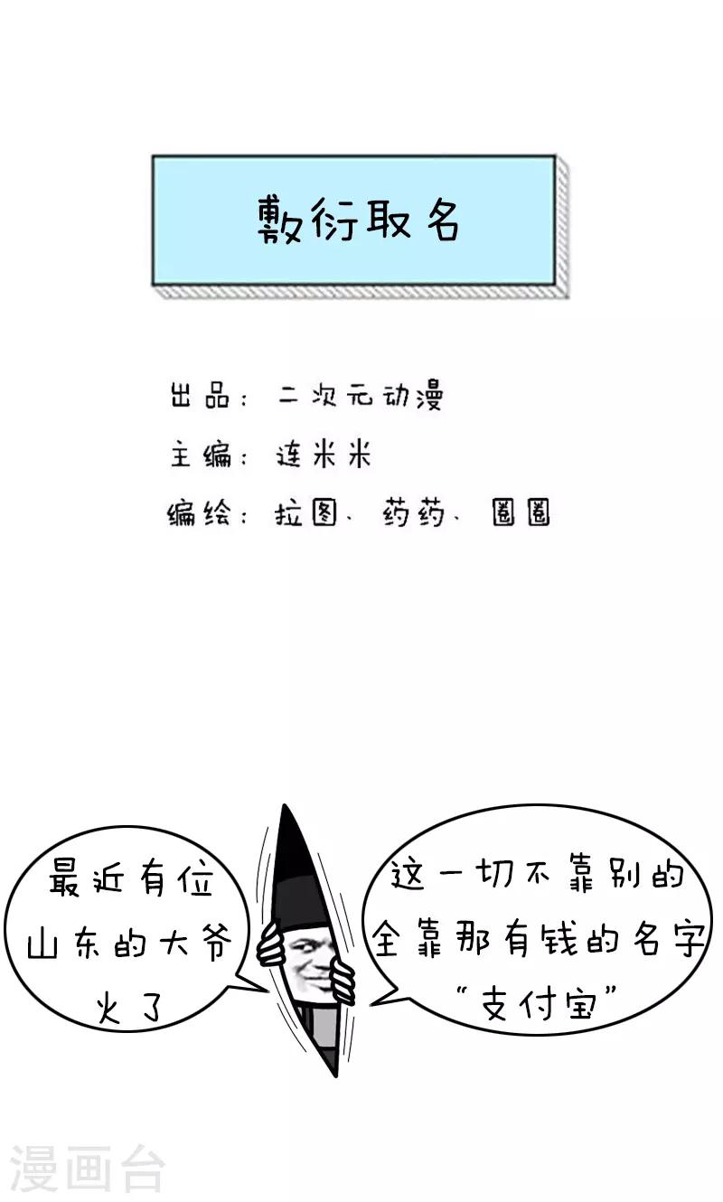 第213话 表情包丨敷衍取名0