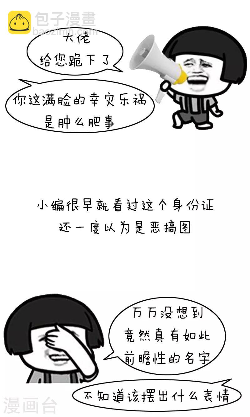 第213话 表情包丨敷衍取名1