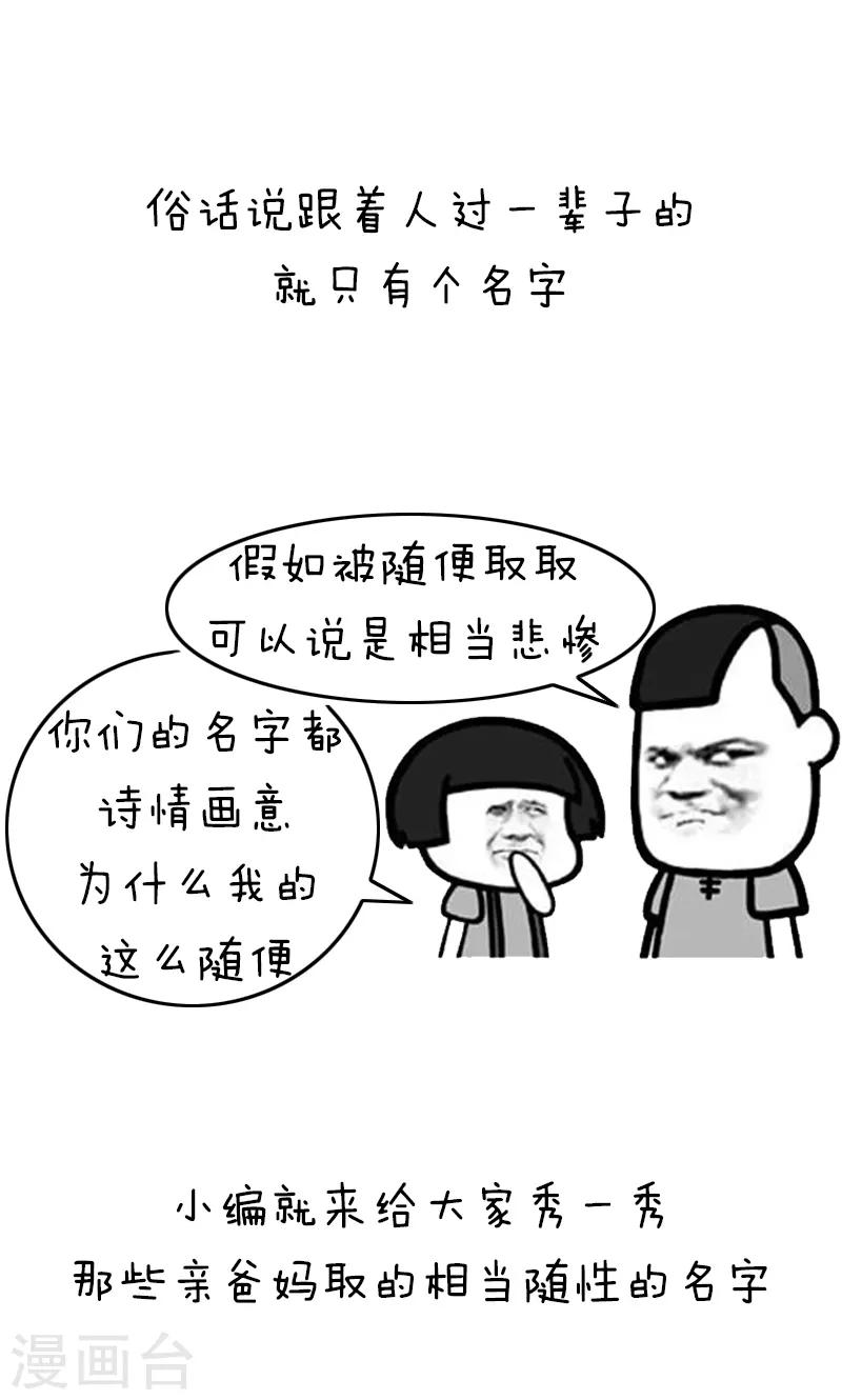 第213话 表情包丨敷衍取名2