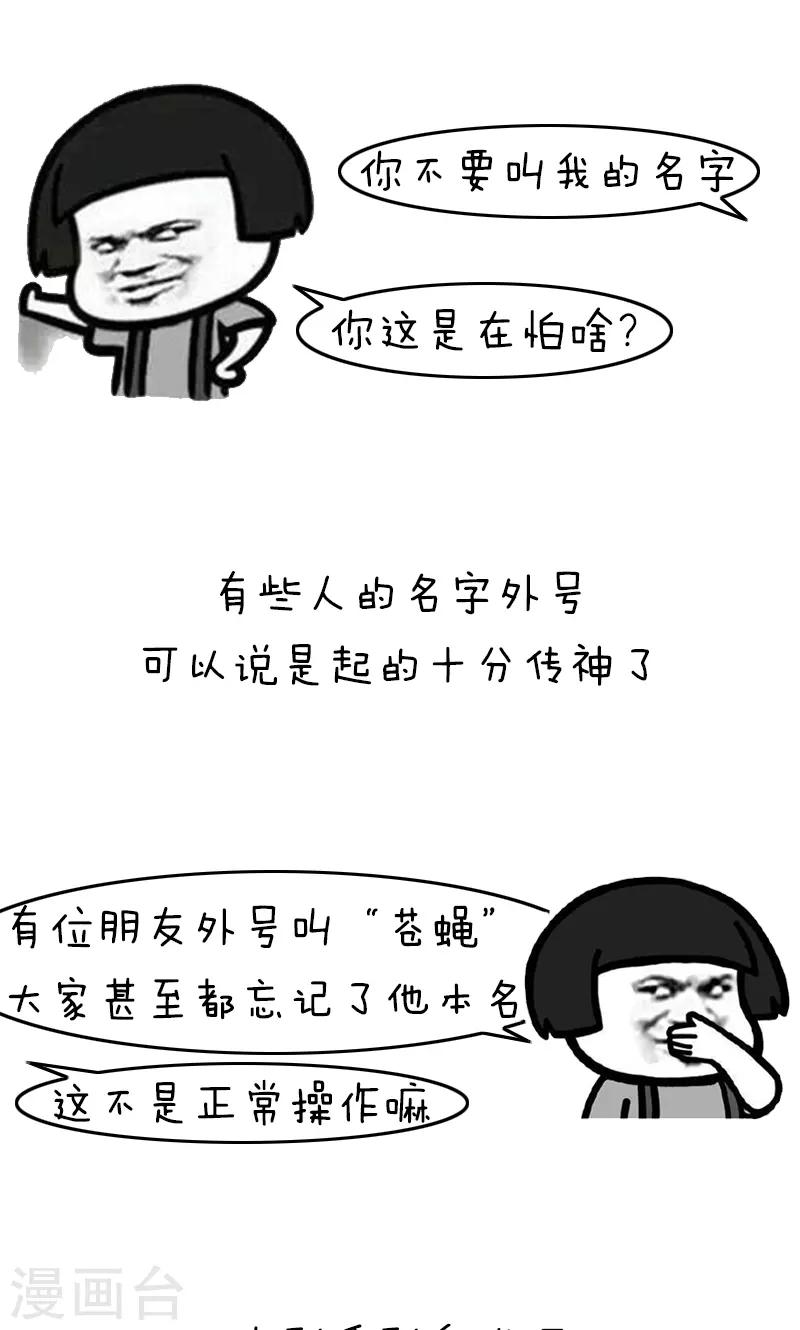 第213话 表情包丨敷衍取名3