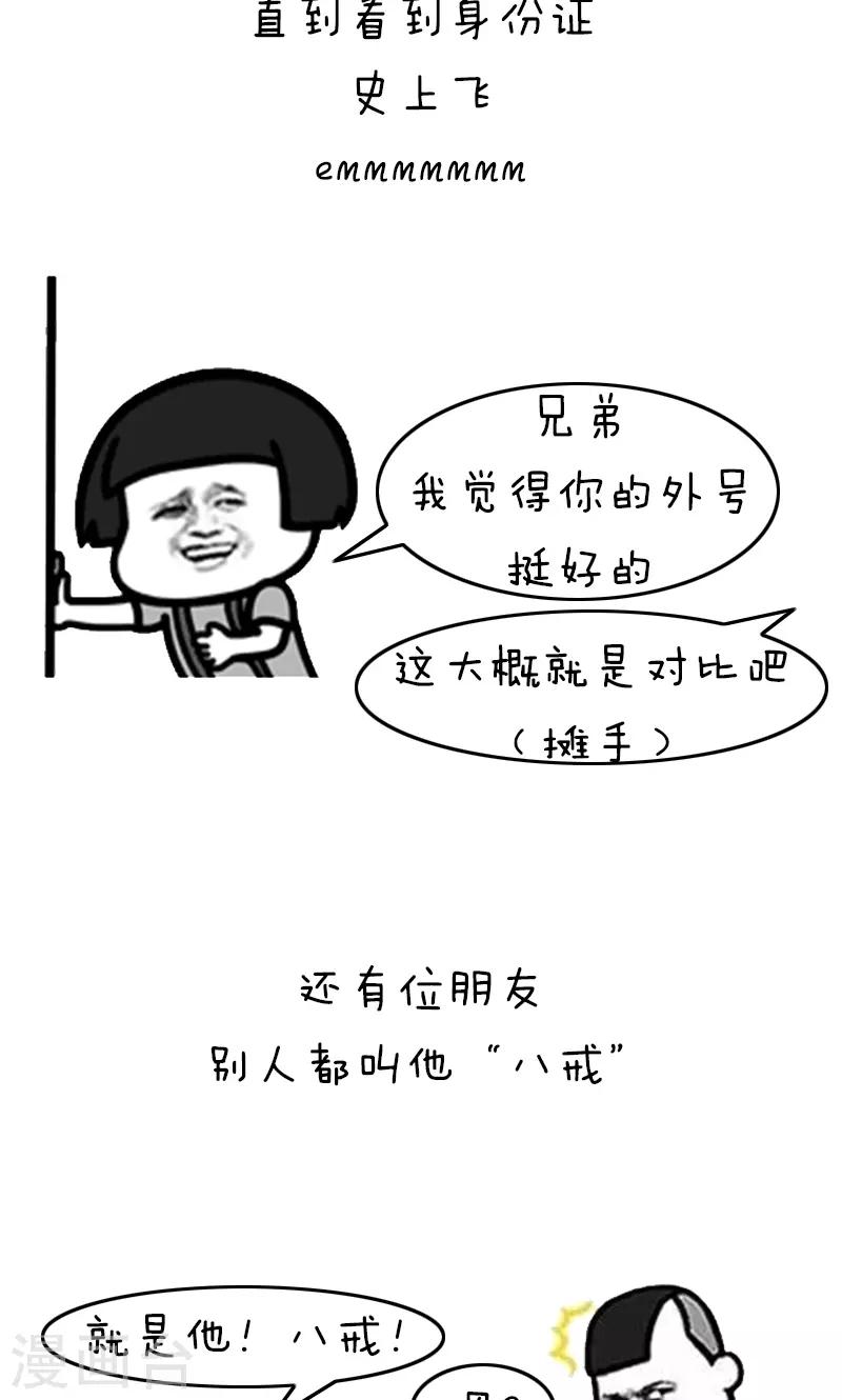 第213话 表情包丨敷衍取名4