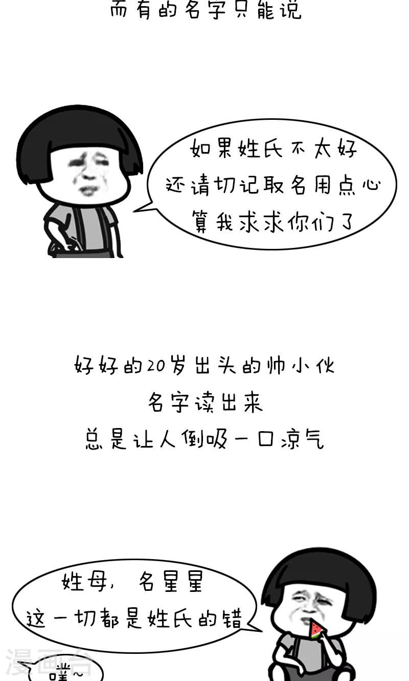 第213话 表情包丨敷衍取名6