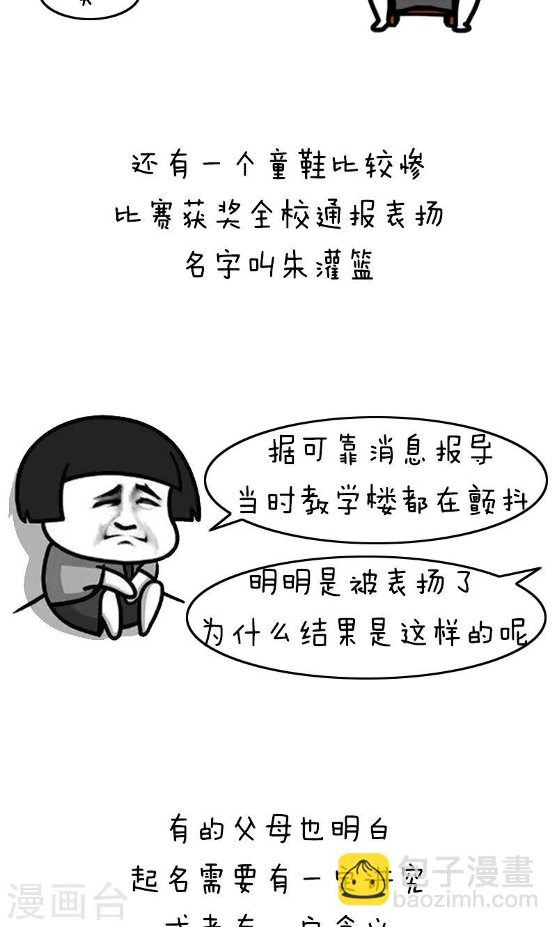 第213话 表情包丨敷衍取名7