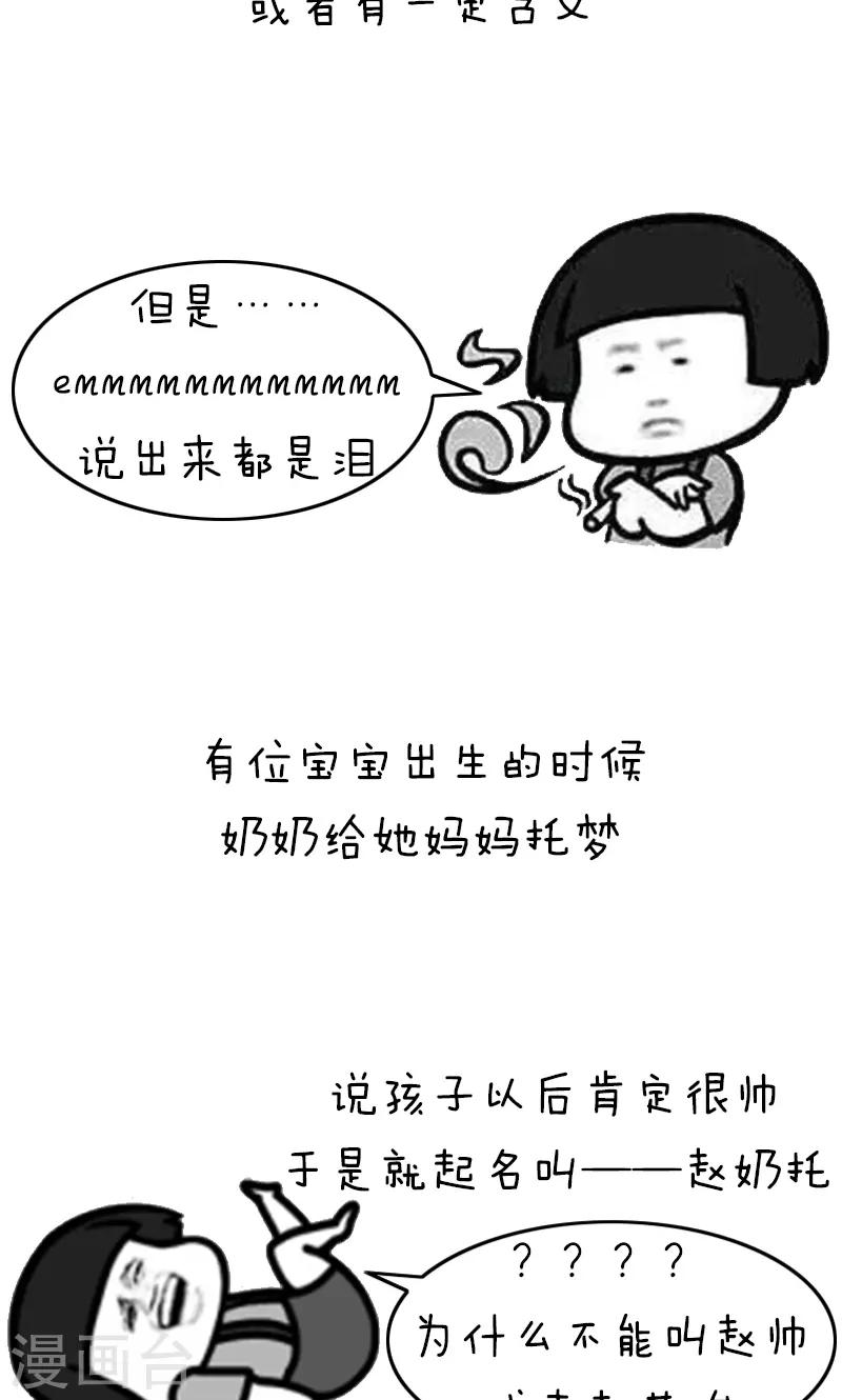 第213话 表情包丨敷衍取名8